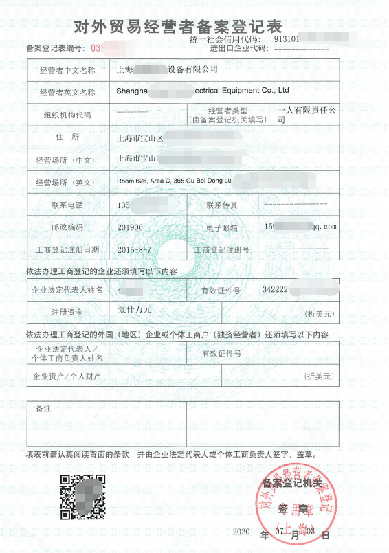如何办理对外贸易经营者备案登记去哪里办理