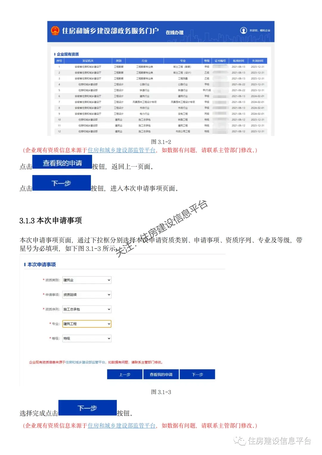 住建局报建备案区别