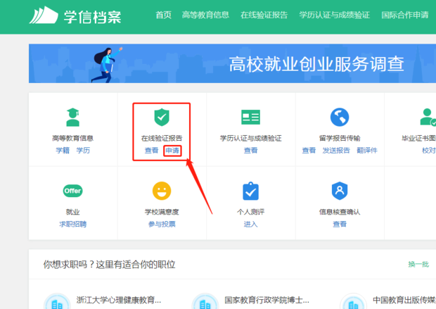 人力资源学籍备案