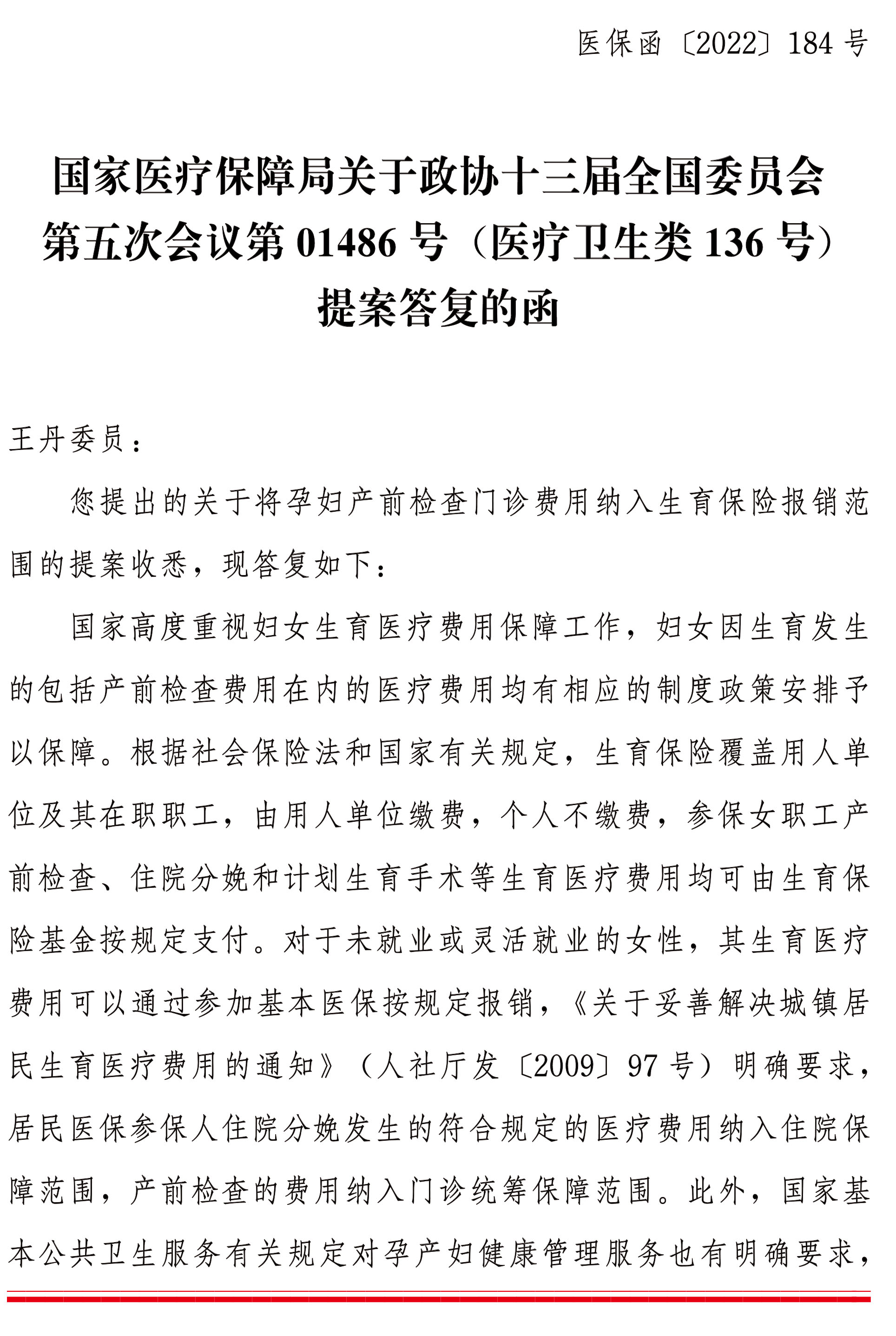 怀孕必须到医保备案吗