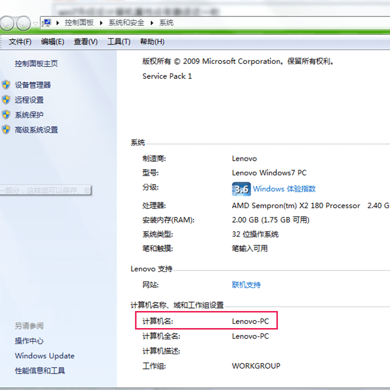 windows7怎么找主机名