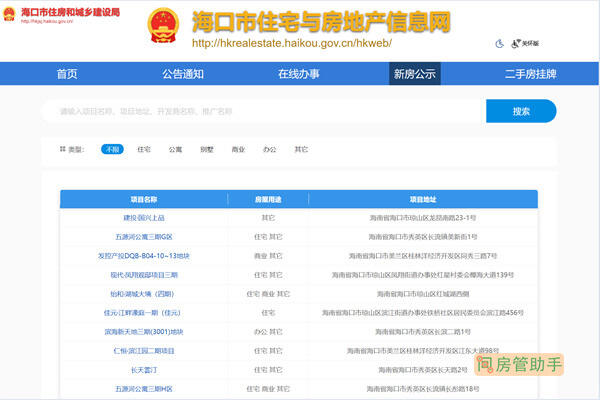 海口市商品房备案查询方法