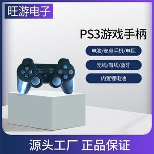 ps3主机蓝牙设置在哪里