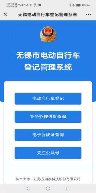 无锡市电动车备案登记办理