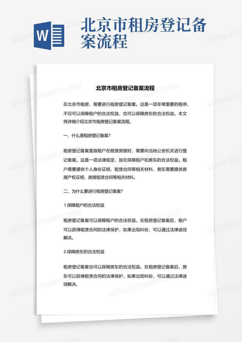 海淀公租房备案通知单丢了