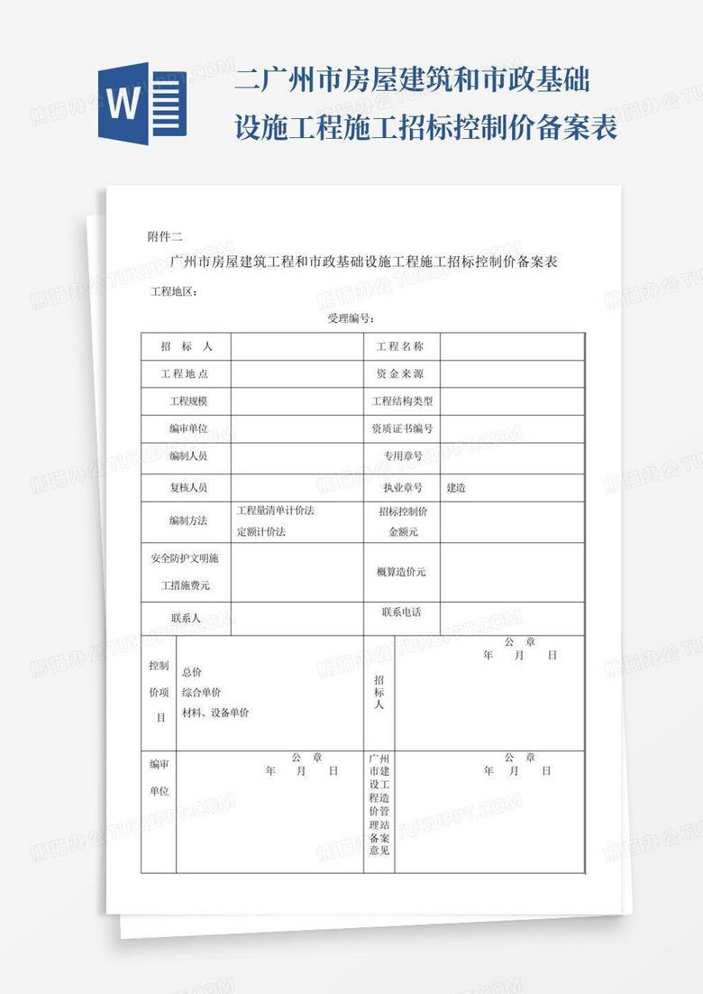 epc的招标控制价备案