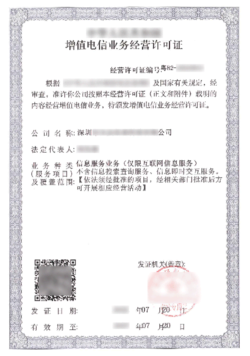 icp备案经营许可证材料