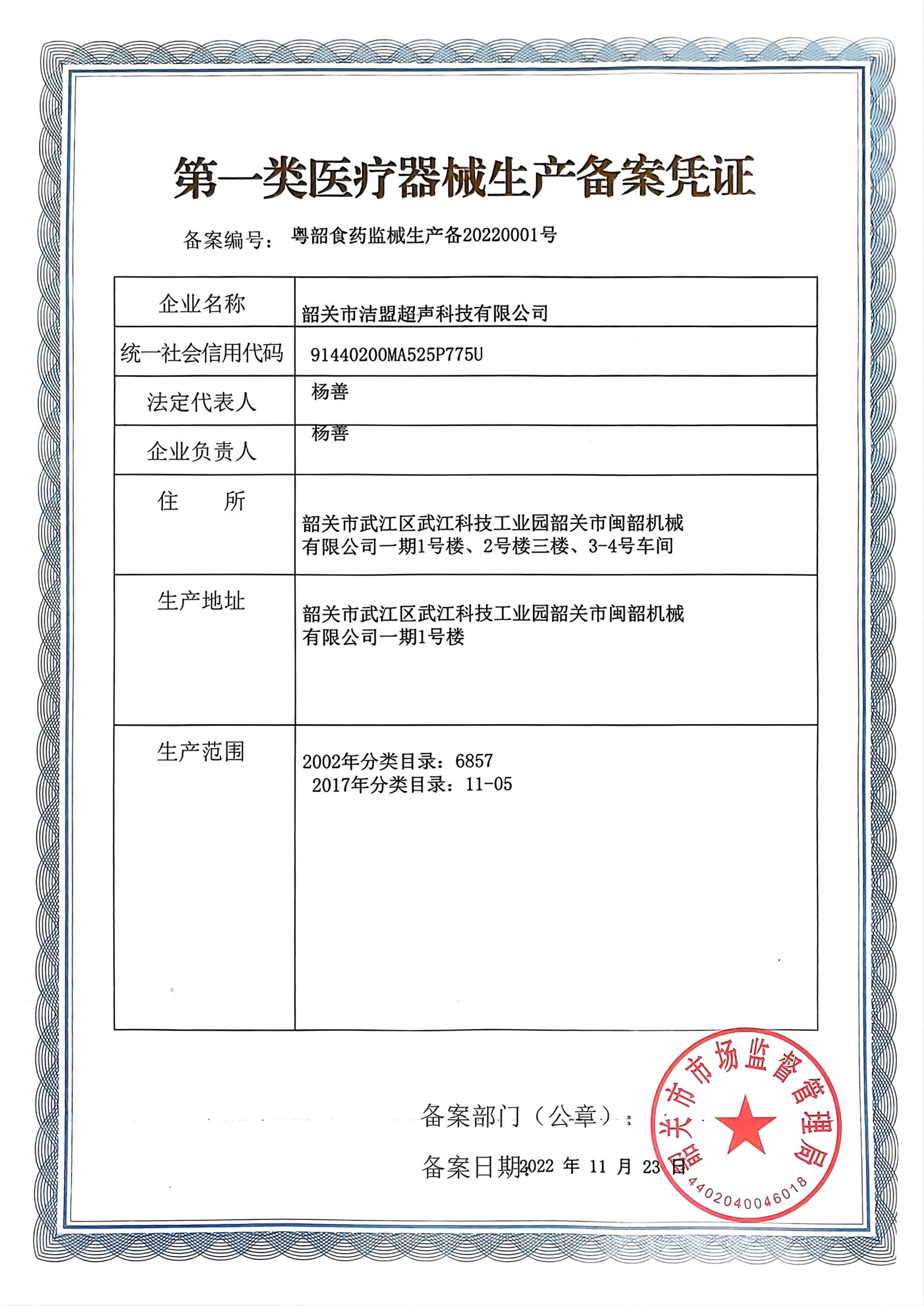 b超机备案登记制度