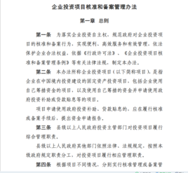 核准项目和备案的区别