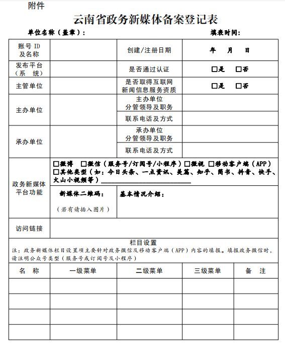 个人网络新媒体账号备案登记