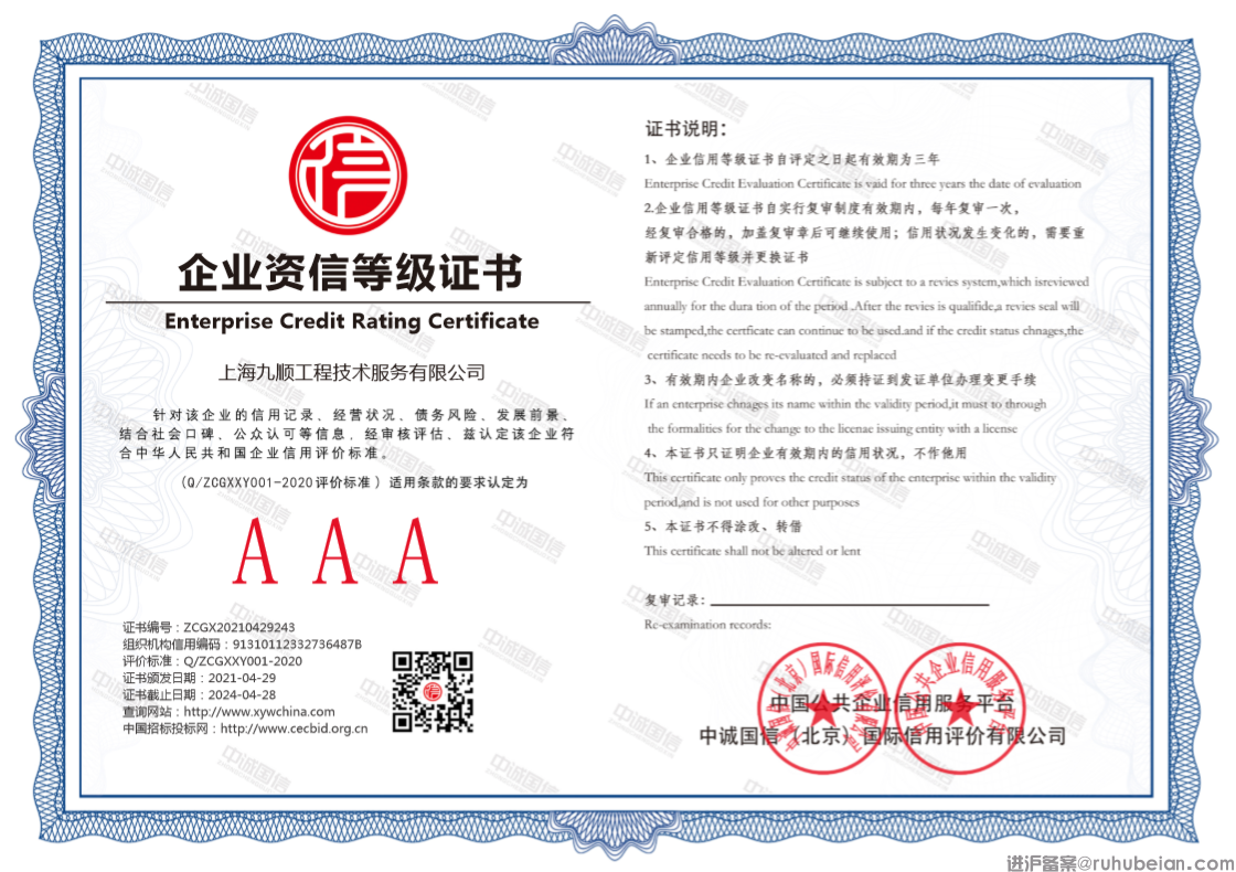 海口人行备案aaa资信等级证书