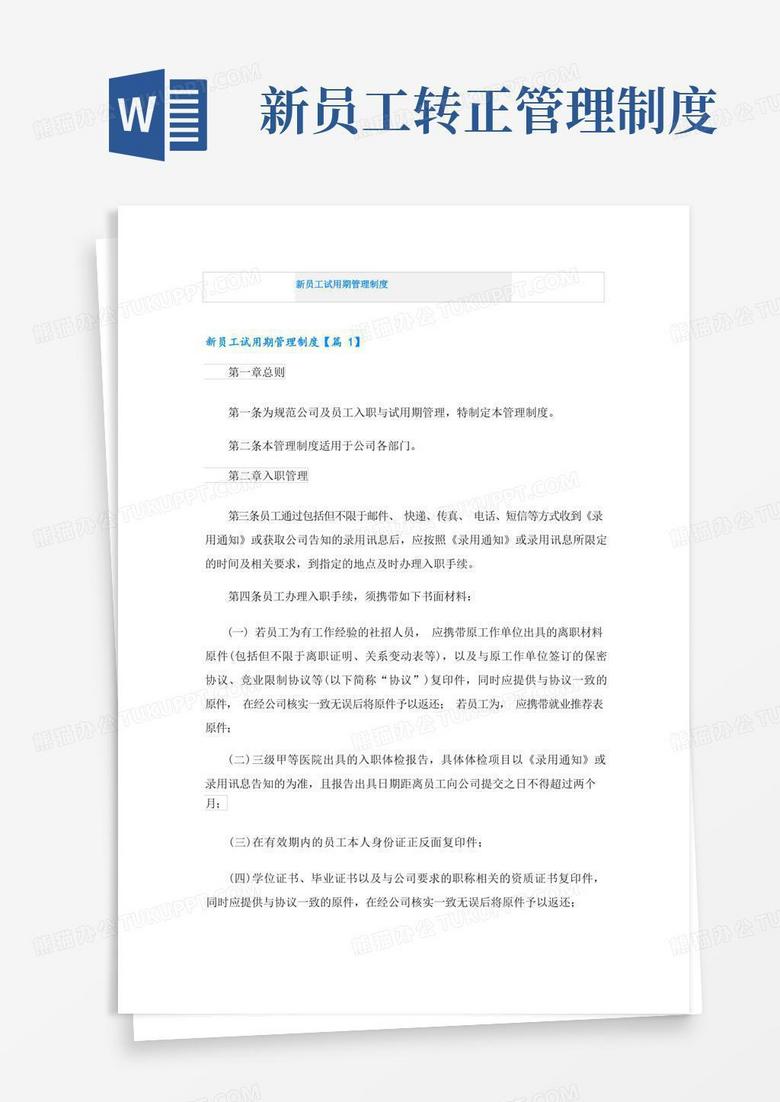 事业单位备案制员工试用期辞职