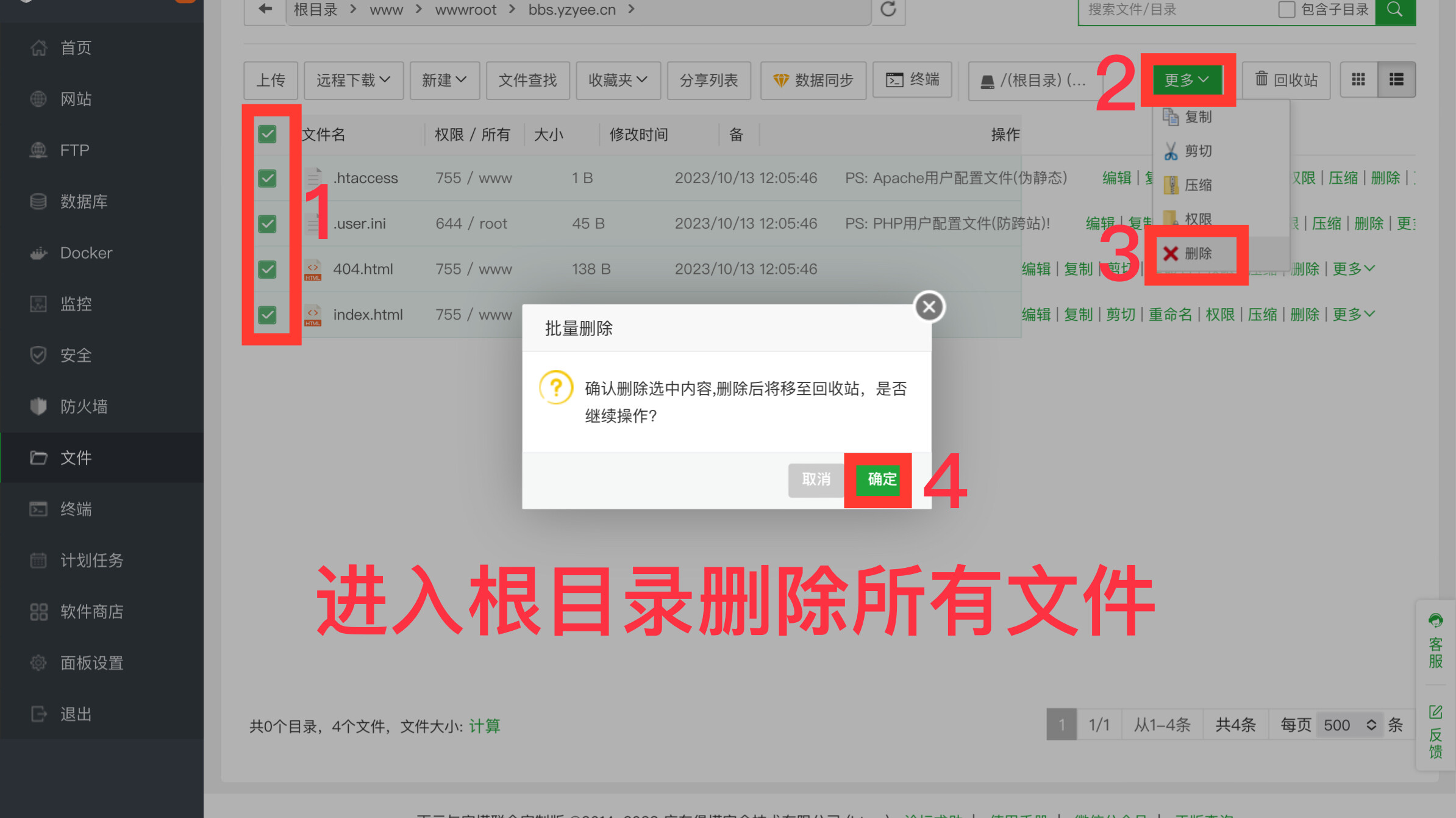 建设网站的4个根目录被删