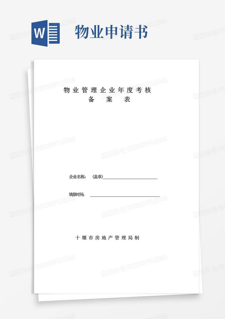 物业公司是先招标后备案对吗