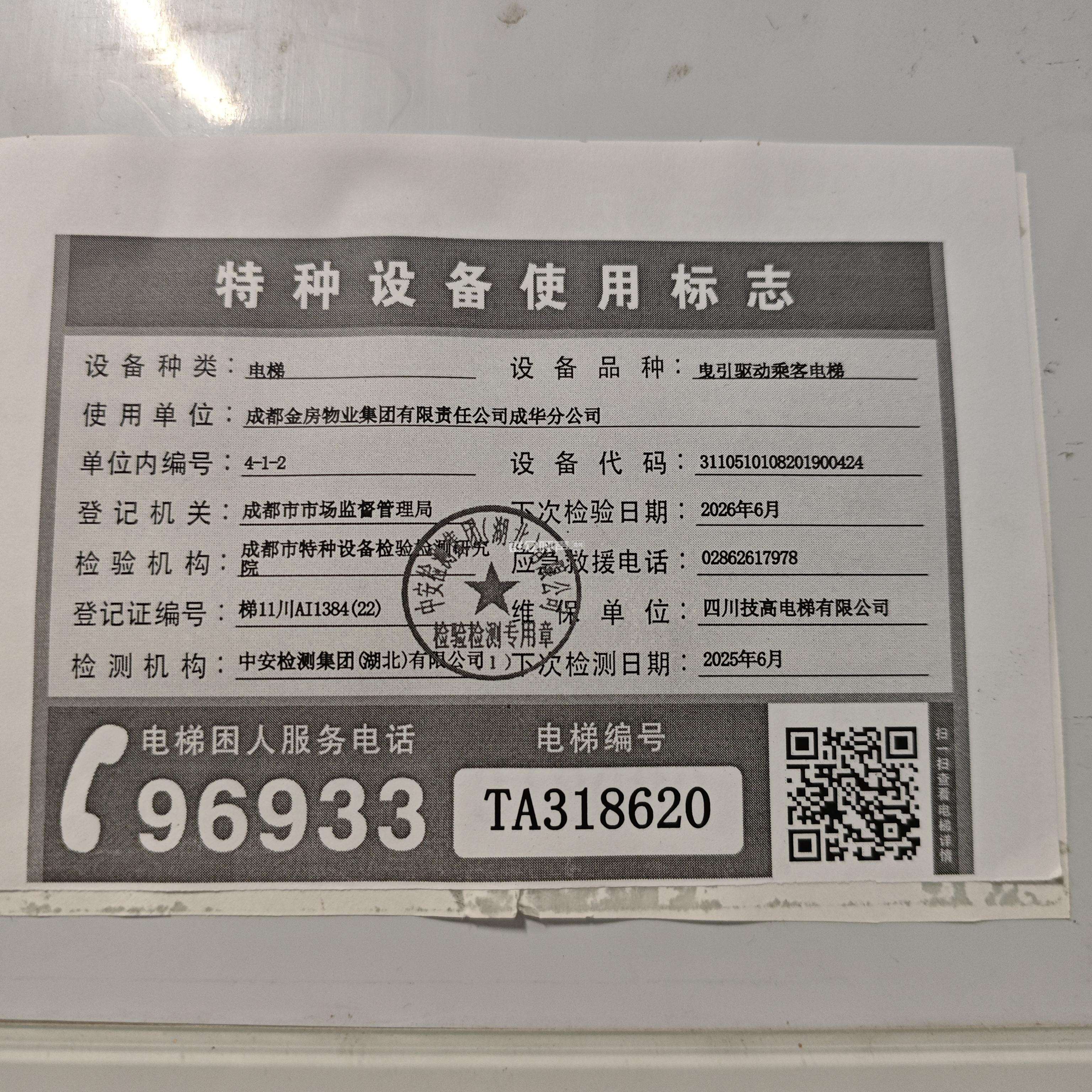 泉城行提示存在有效备案