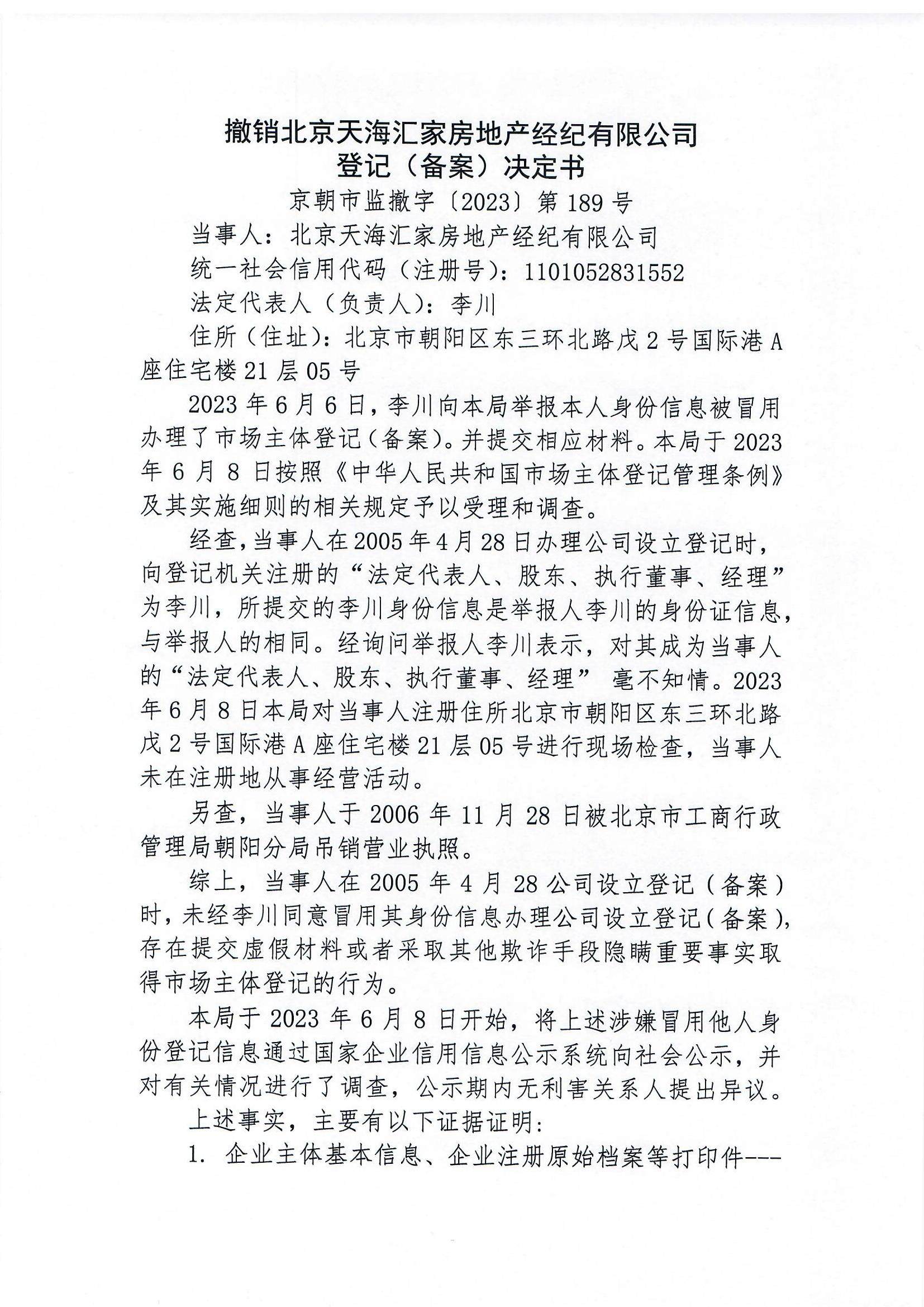 限售政策后如何撤销合同备案