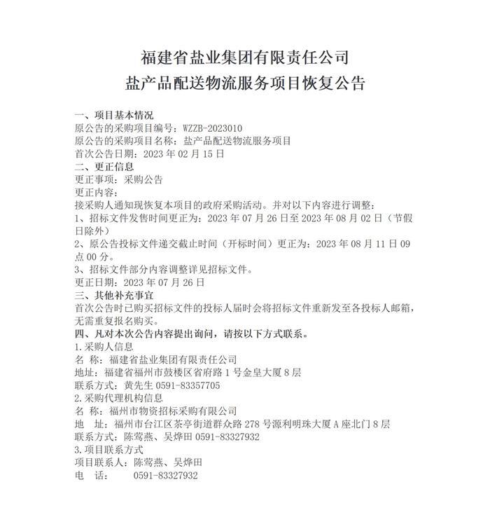 盐业批发企业备案