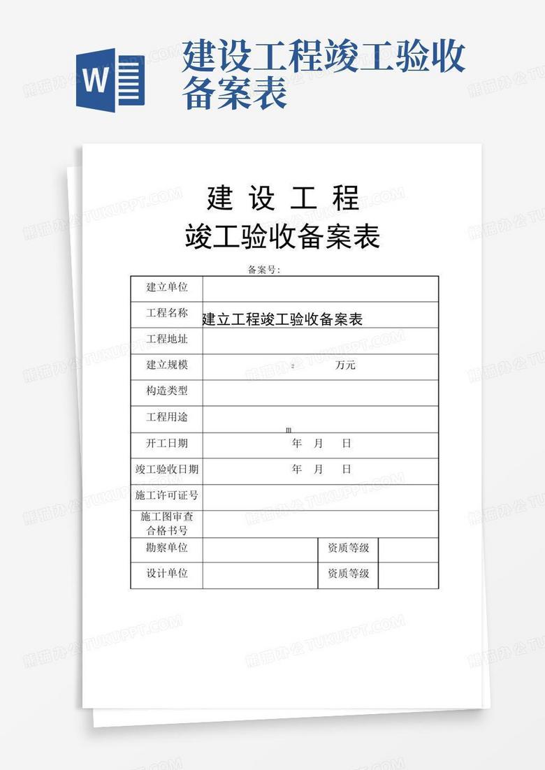 竣工验收备案表可以盖分公司章吗