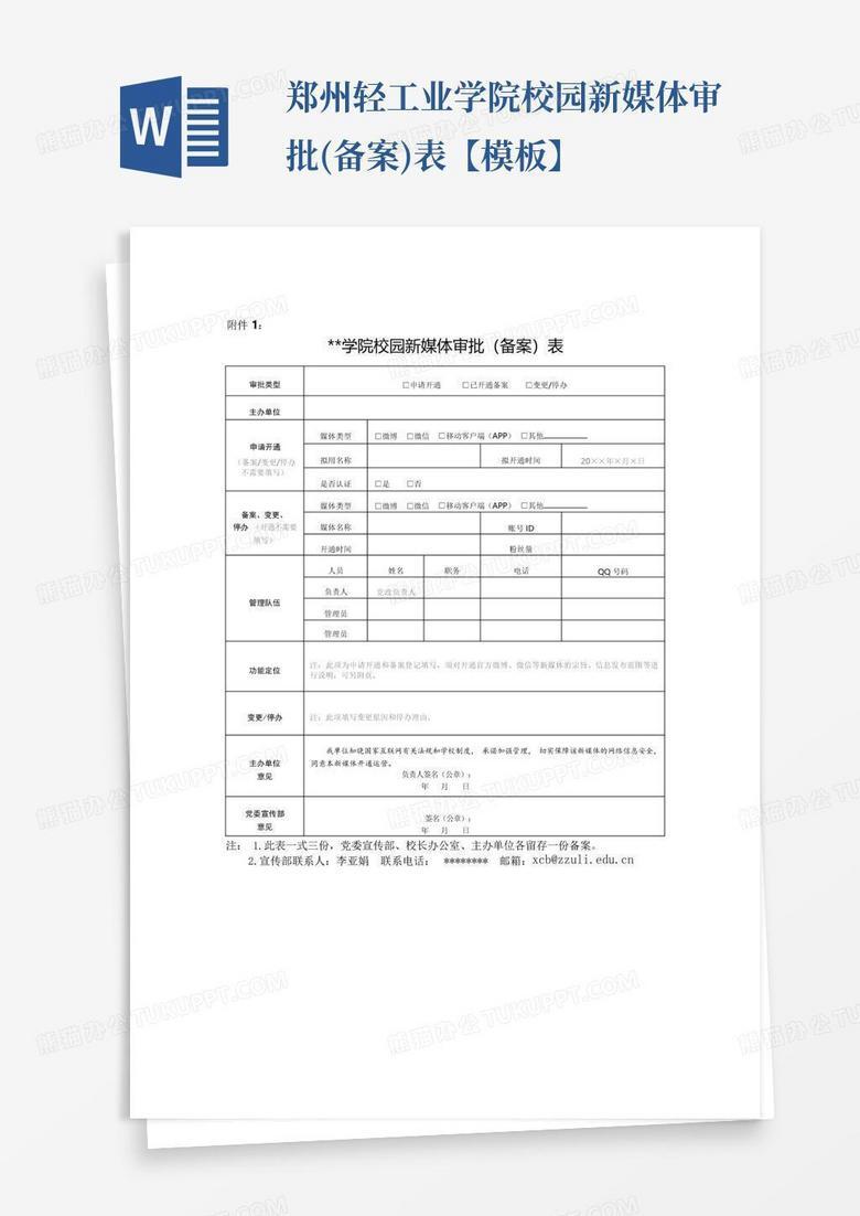自媒体登记备案公告