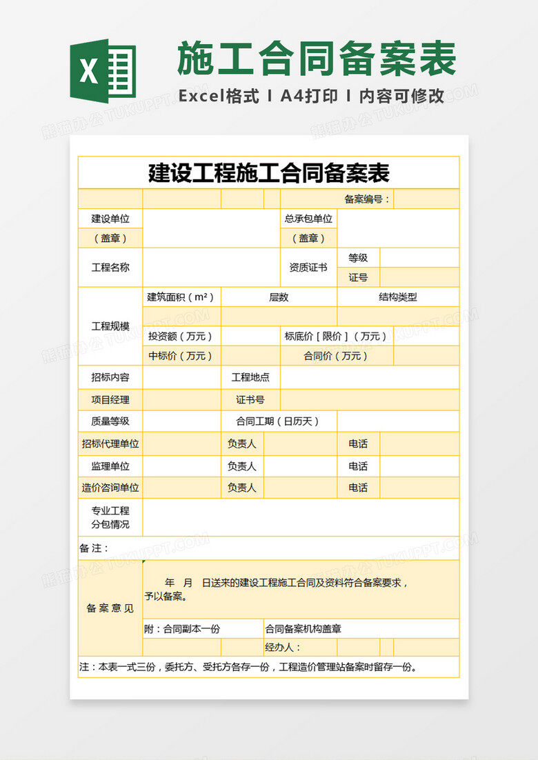 备案用的建筑工程施工合同