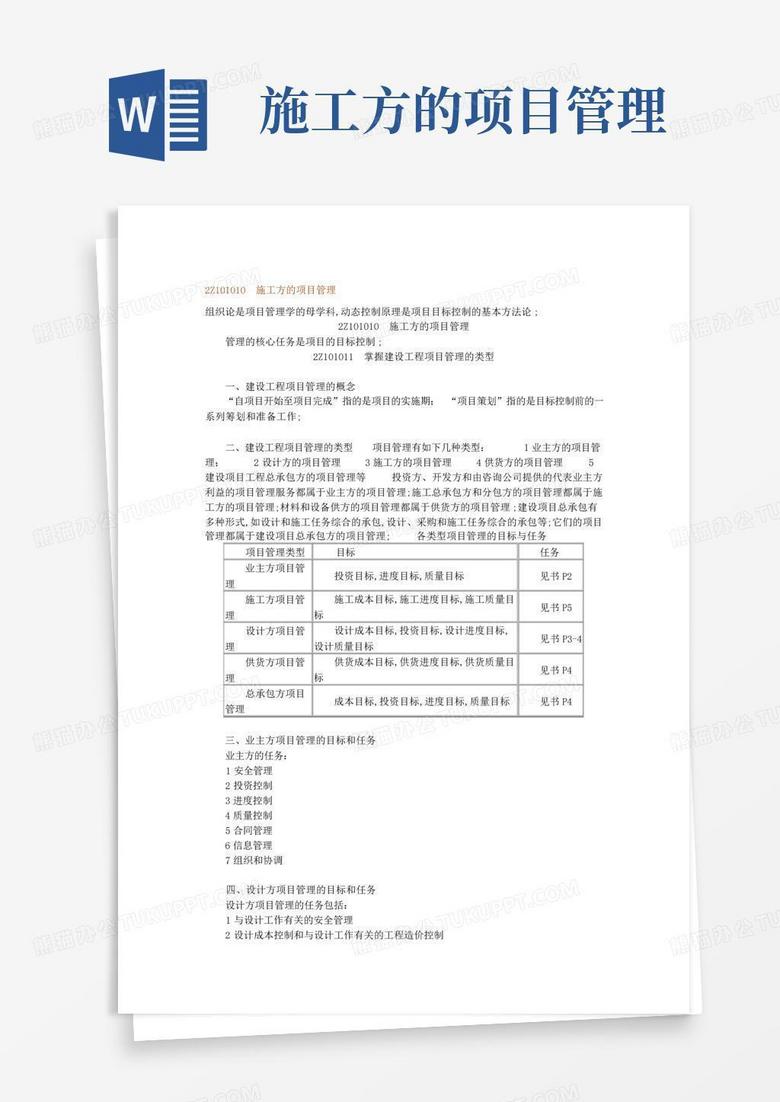 施工方项目经理要备案吗