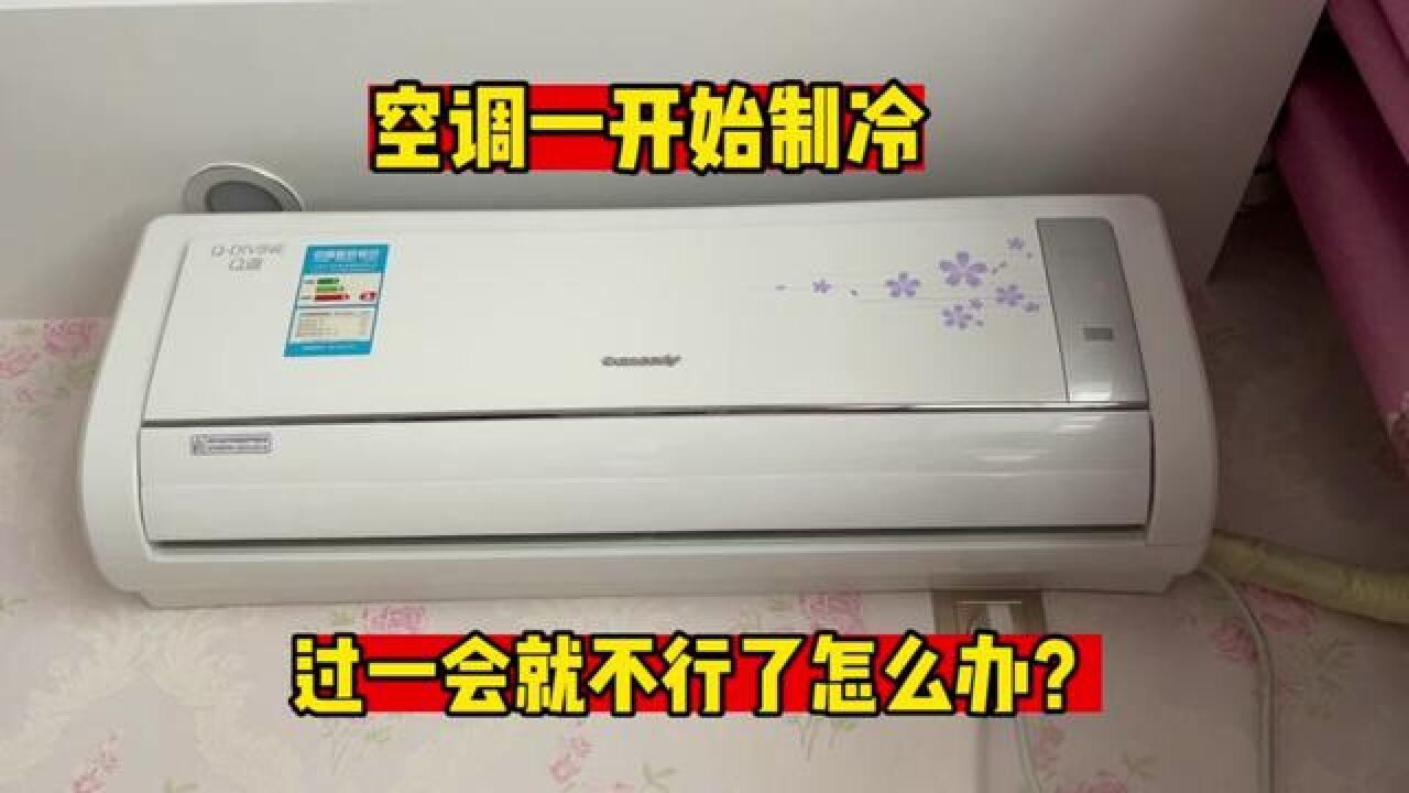 空调关了主机铜管马上结冰