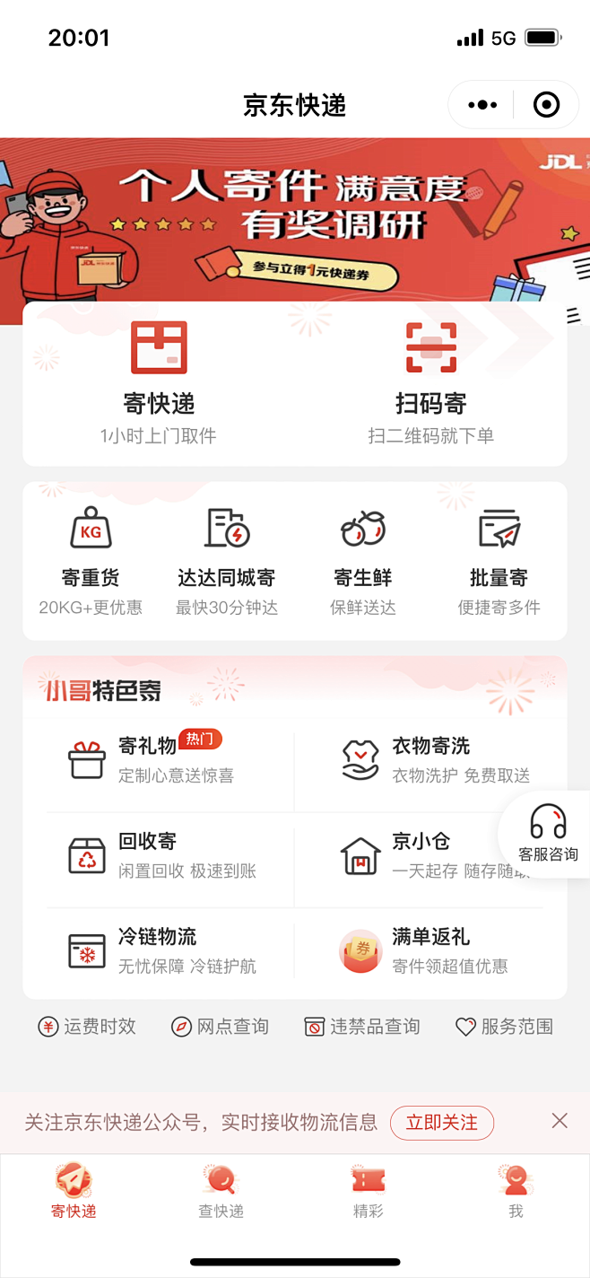 寄电脑主机京东快递多少钱