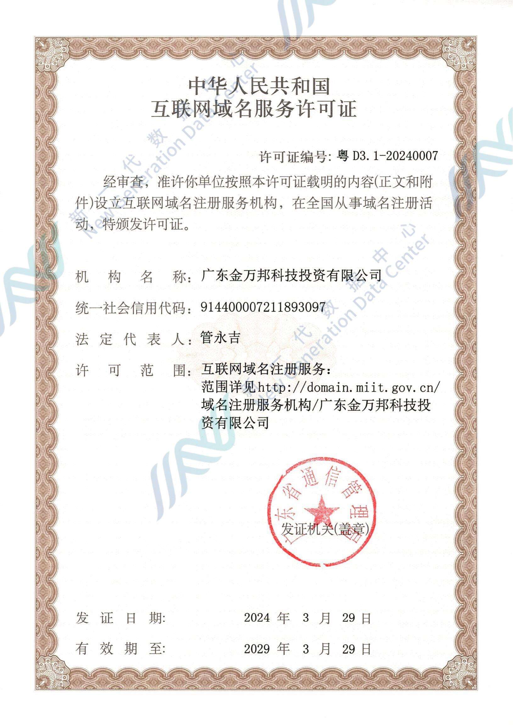 广东的icp备案号是什么