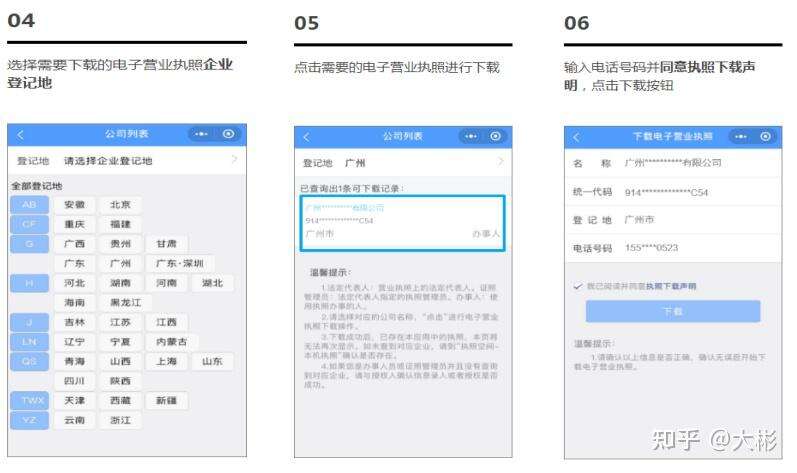 营业执照备案号在哪里找