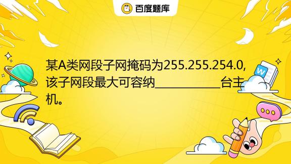 下面的地址中可以分配给某台主机