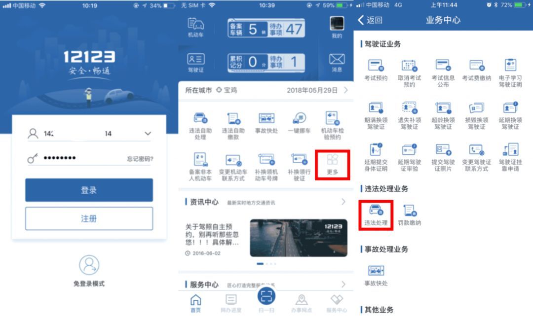 12123消违章可以备案几个驾照
