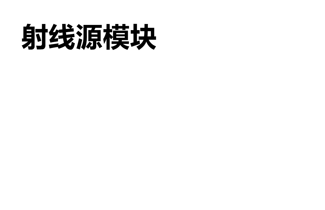x射线是否需要备案