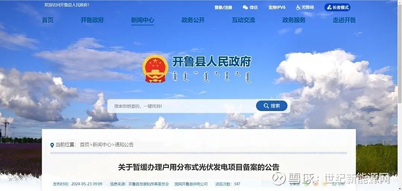 分布式光伏怎么备案的