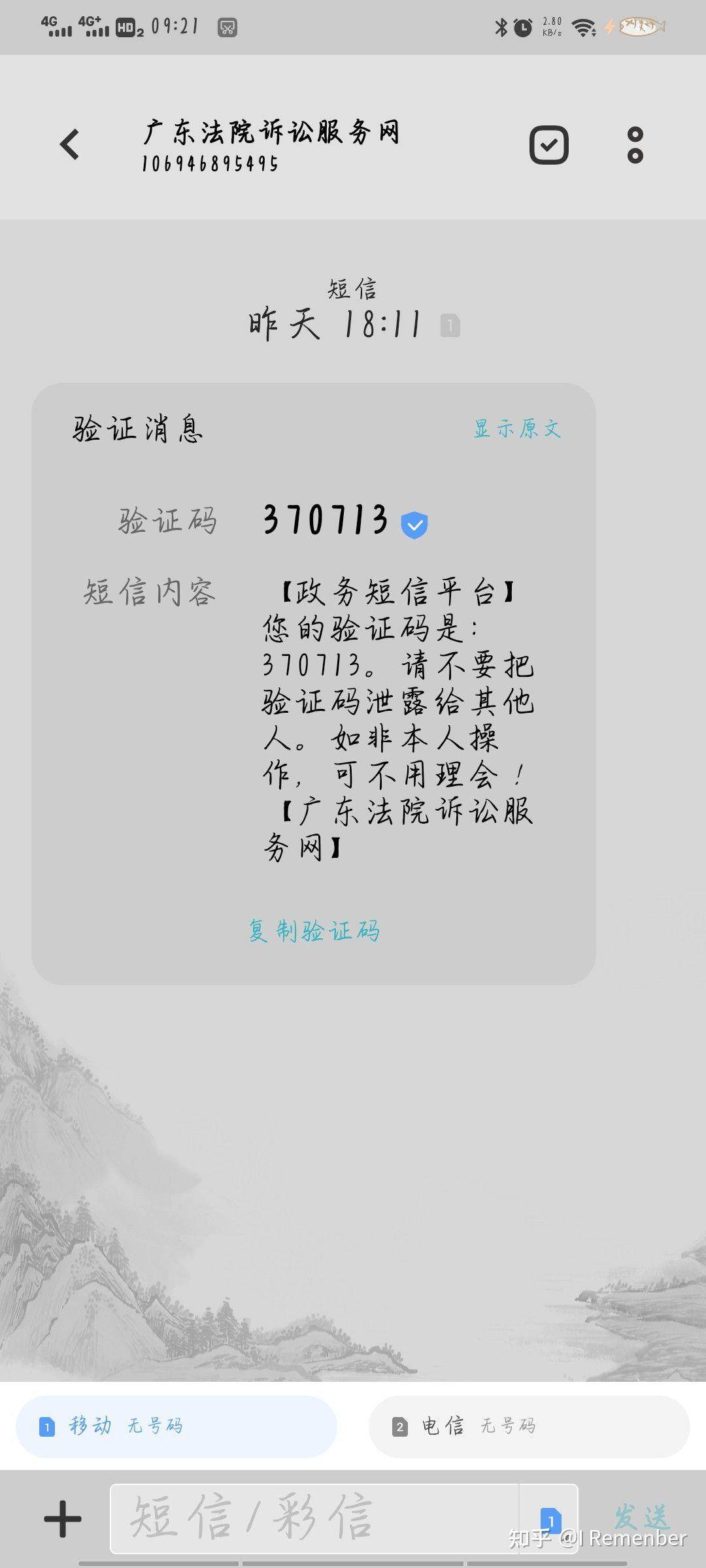 收到来自备案中心的催收短信