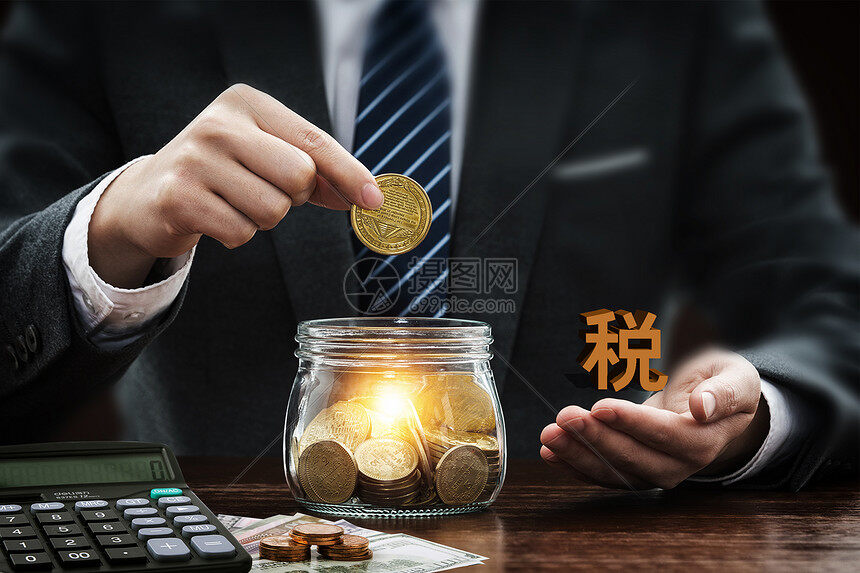 税收减免核准和税收减免备案