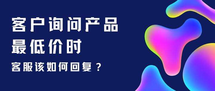 怎么回复客户问备案价