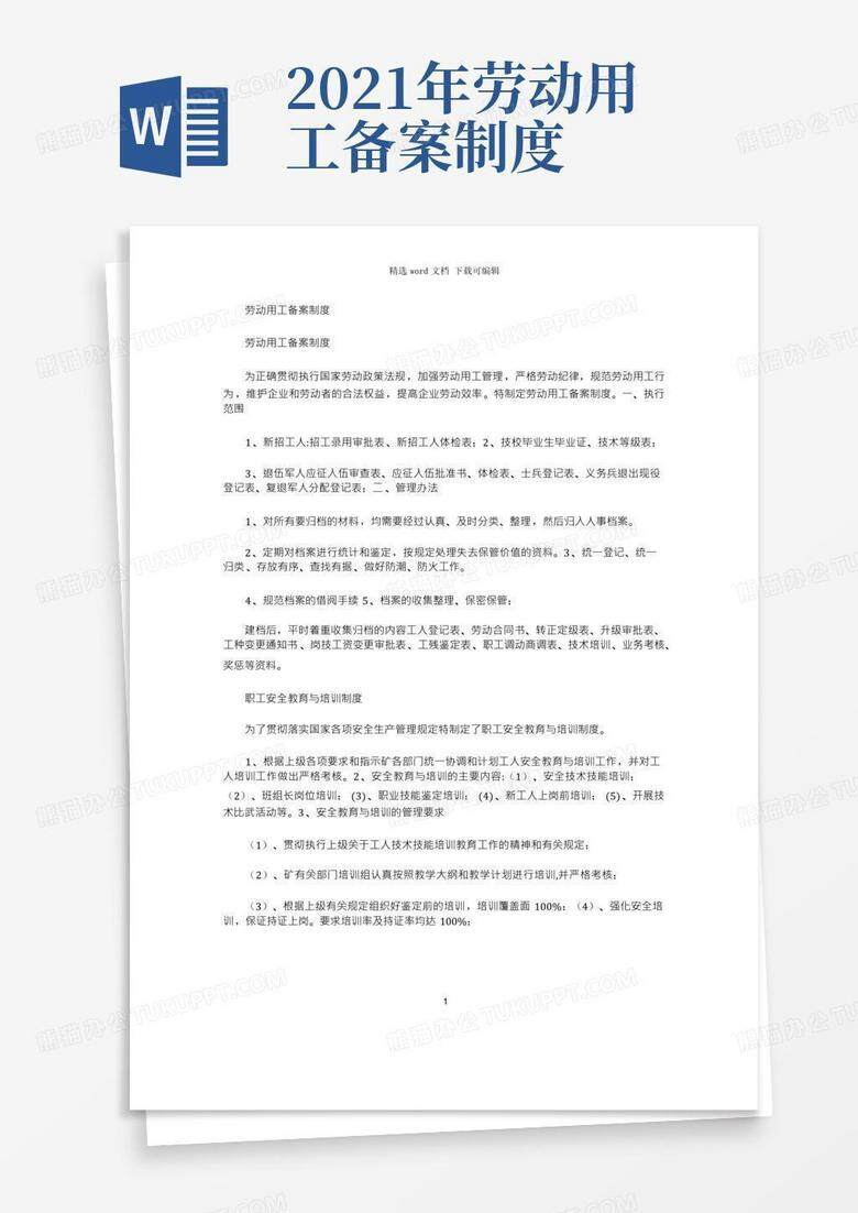 关于建立劳动用工备案制度的通知废止了吗