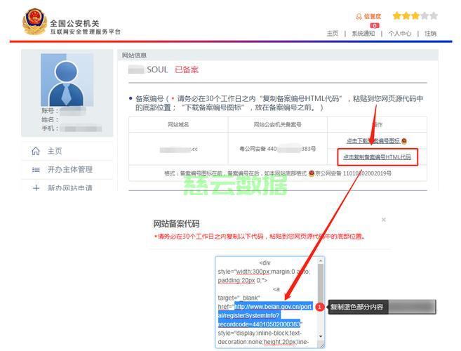 discuz如何添加备案号代码