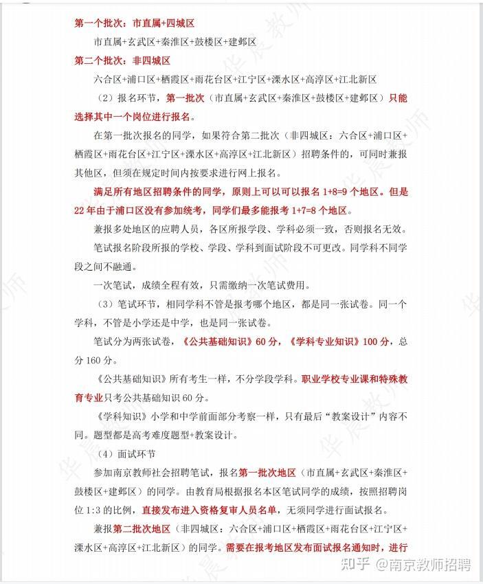在南京做备案制教师有前途吗
