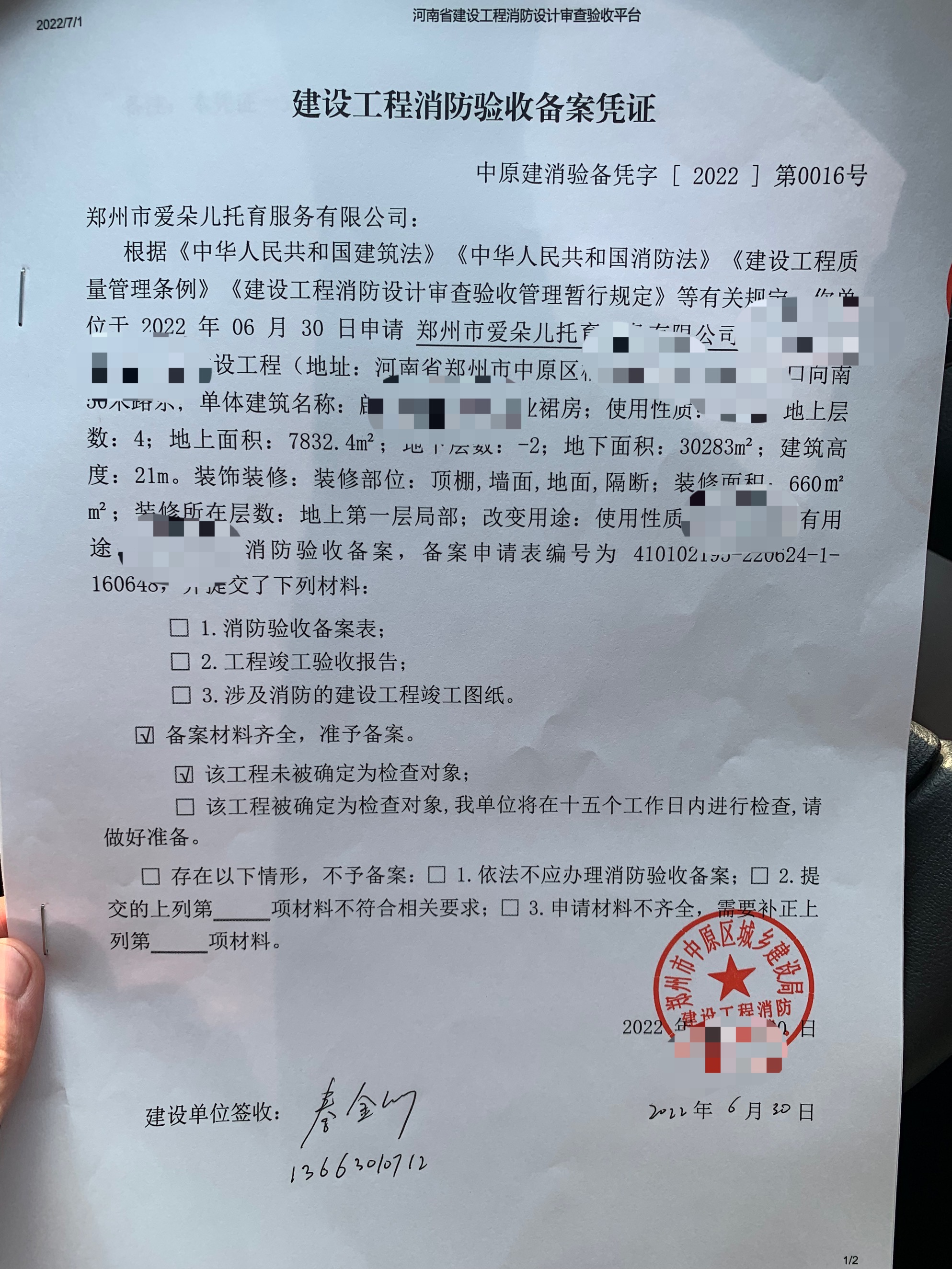 消防备案凭证和意见书一样吗