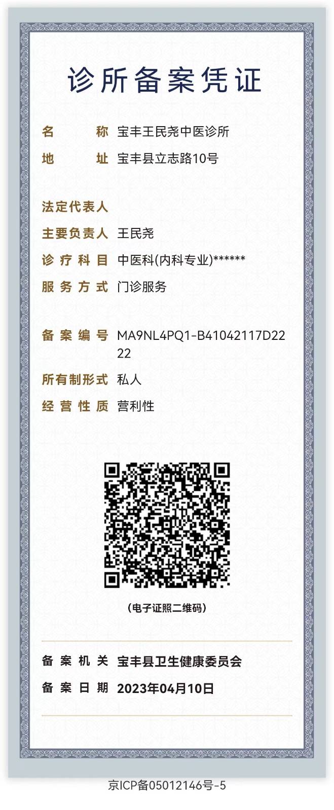 西医诊所备案最新政策解读