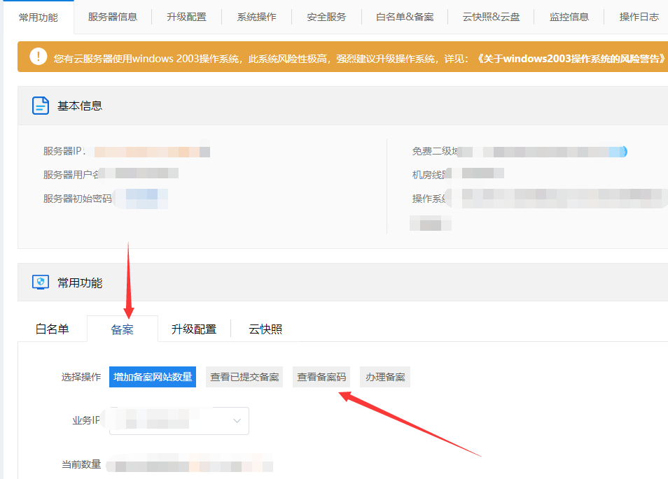 编码和备案号哪个好