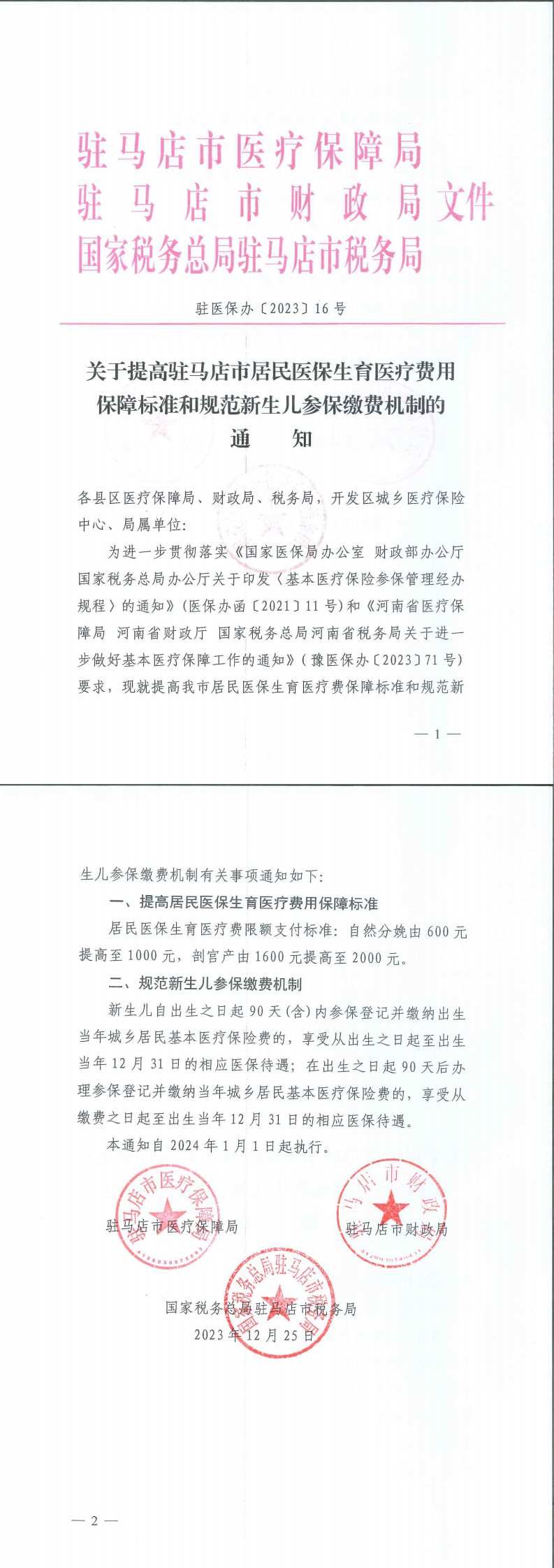 医保局备案需要孕妇本人吗