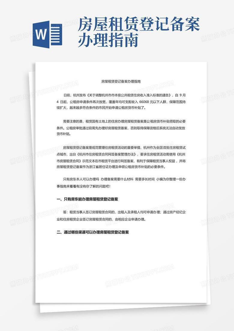 办理出租备案去街道办理吗