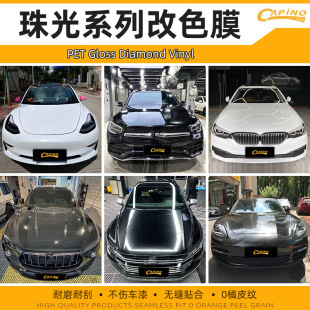 珠光色贴膜如何备案