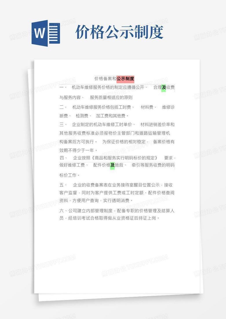 开发商提高单价需要备案吗