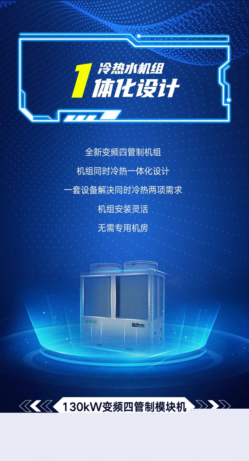 麦克维尔主机功率