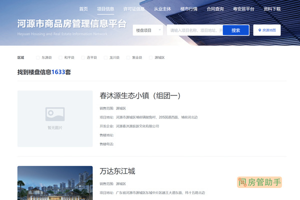 临泉房子备案价
