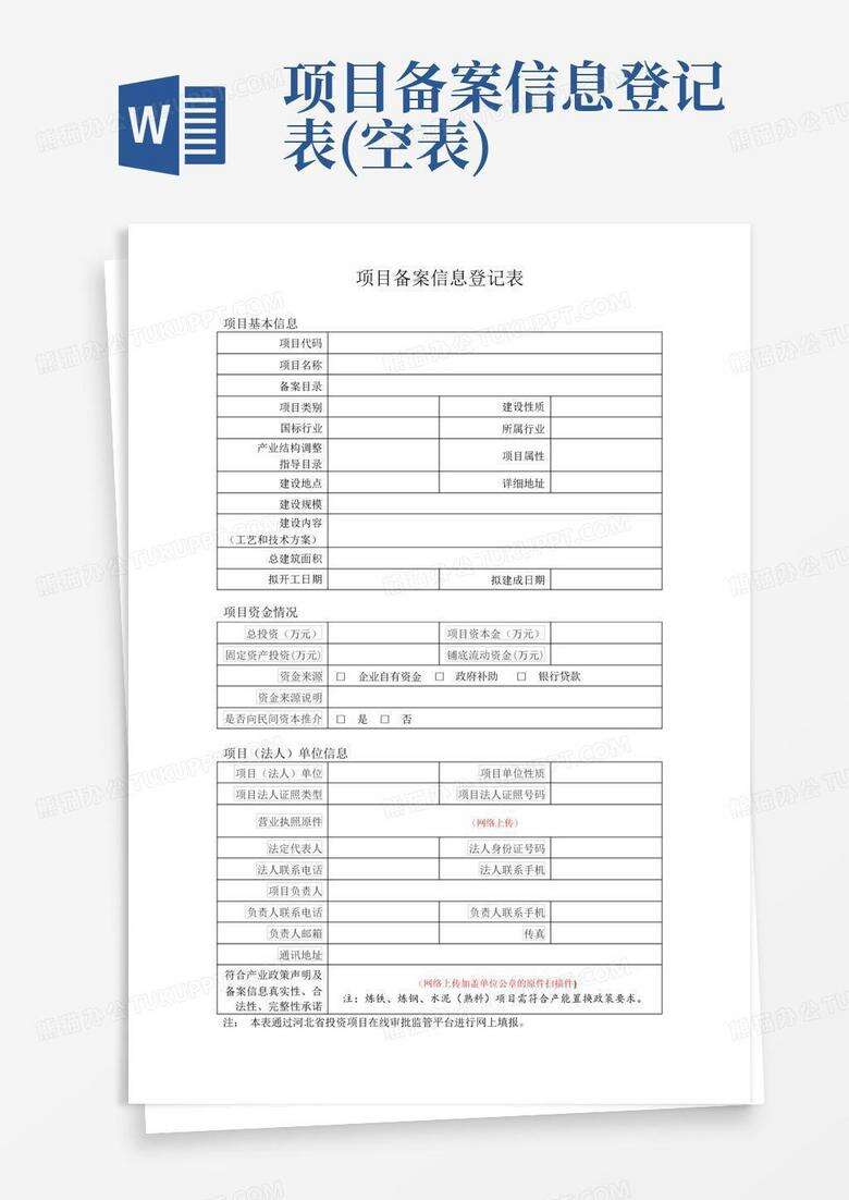 大连市企业投资项目备案信息登记表