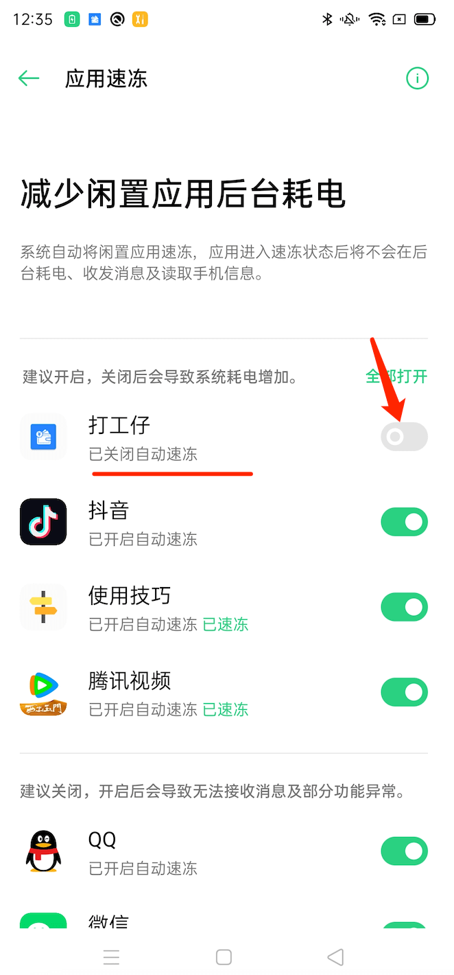 oppo手机主机怎么给新用户授权